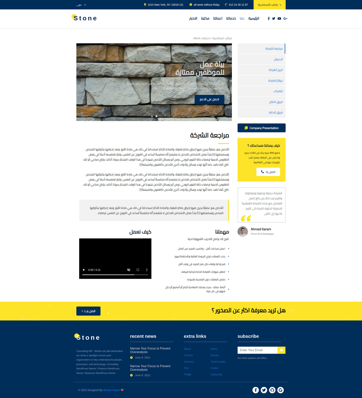 Stone about us page